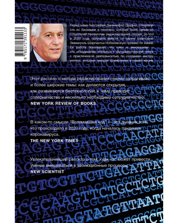 Взломавшая код