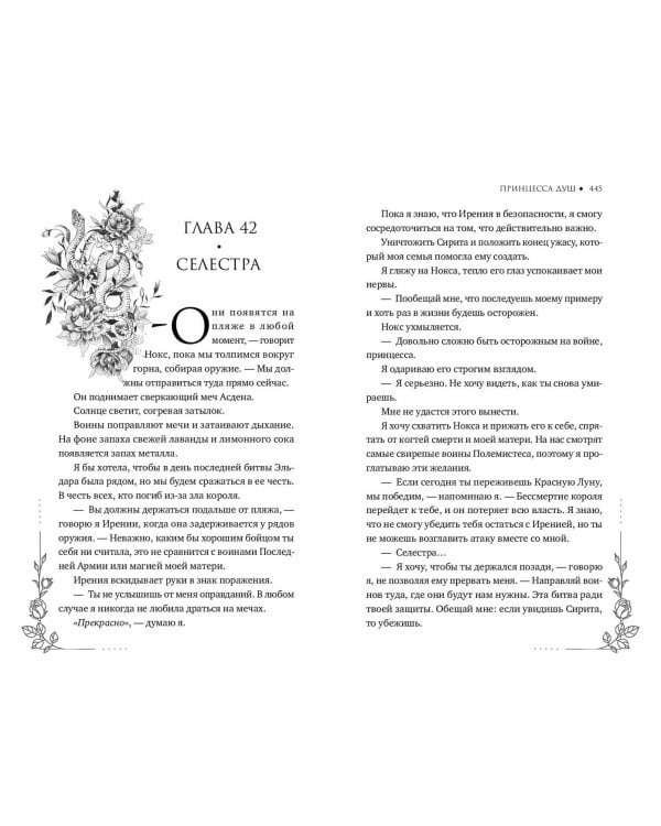 Принцесса душ