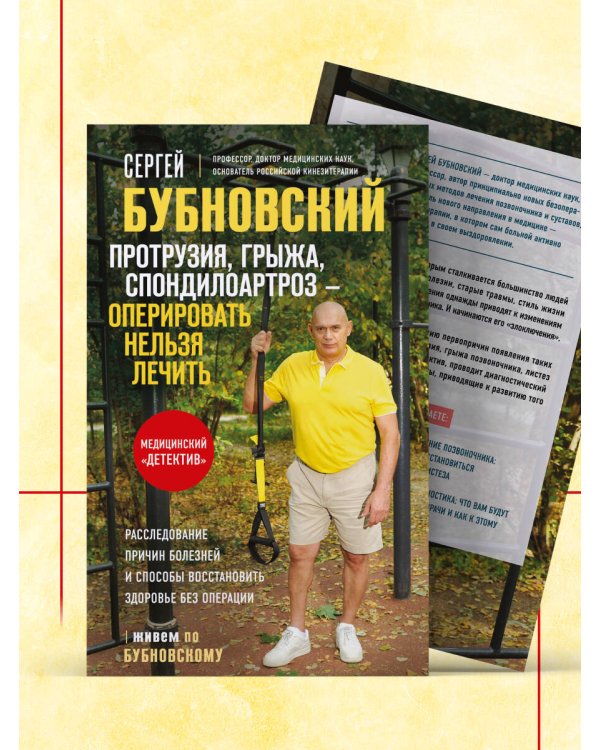Протрузия, грыжа, спондилоартроз - оперировать нельзя лечить
