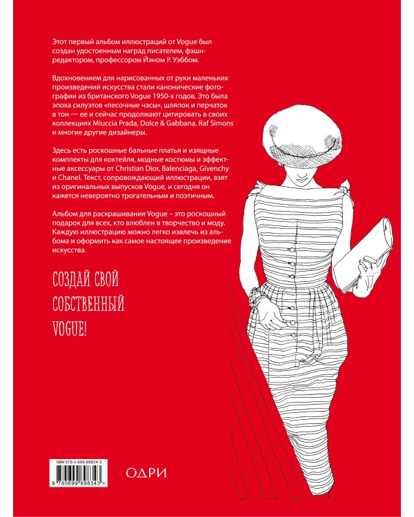 VOGUE. Альбом для раскрашивания (Золотой)