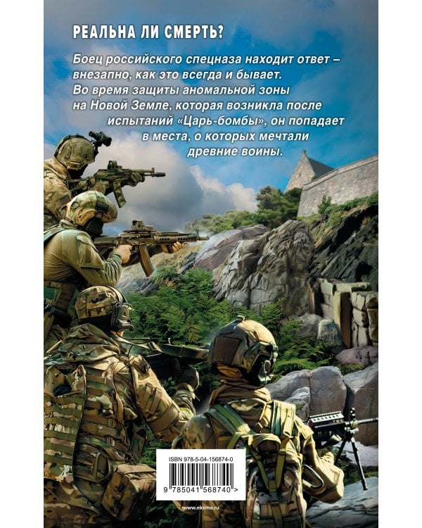 Земля мертвых. Боги войны