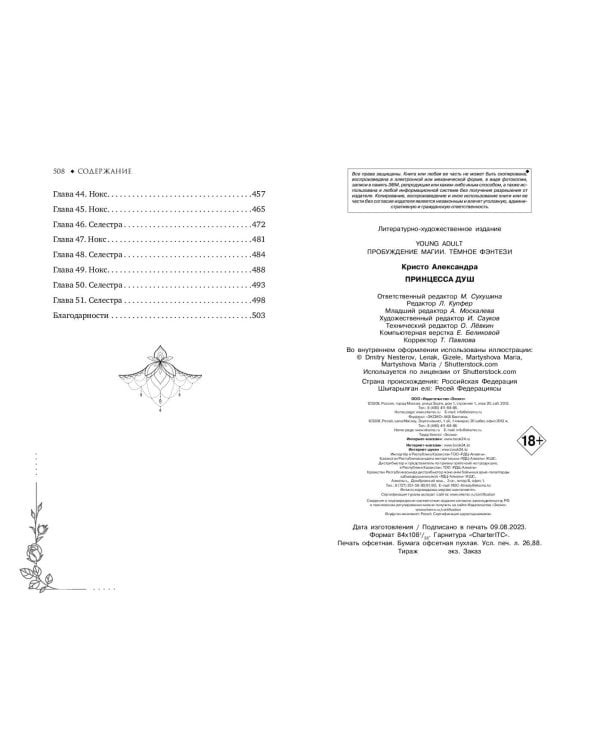 Принцесса душ