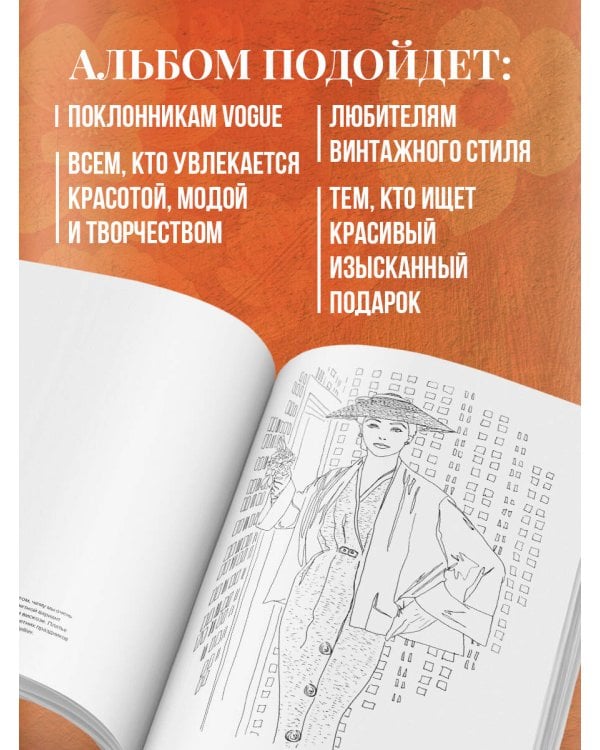 VOGUE. Альбом для раскрашивания (Золотой)