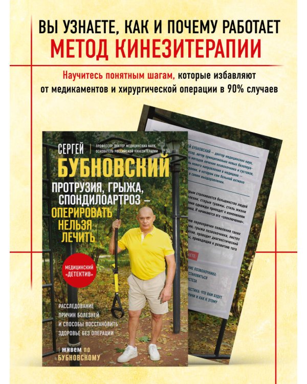 Протрузия, грыжа, спондилоартроз - оперировать нельзя лечить