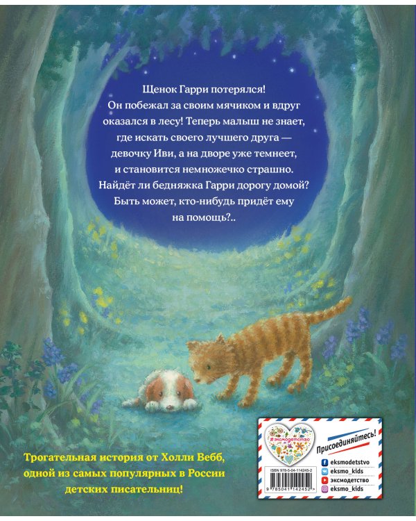 Большое приключение маленького щенка (выпуск 1)