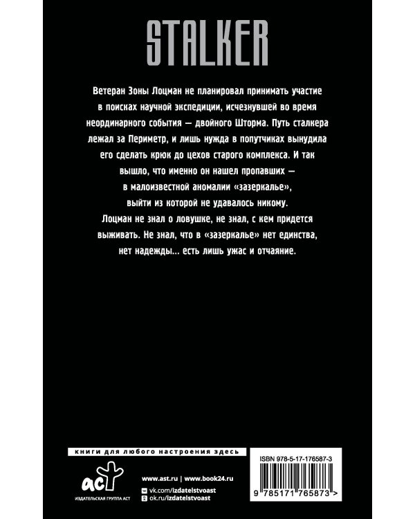 Сквозь Зоны. Операция "Пропавшие"
