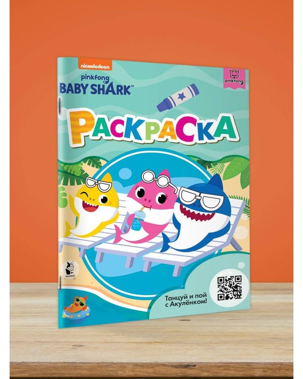 Baby Shark. Раскраска (зеленая)
