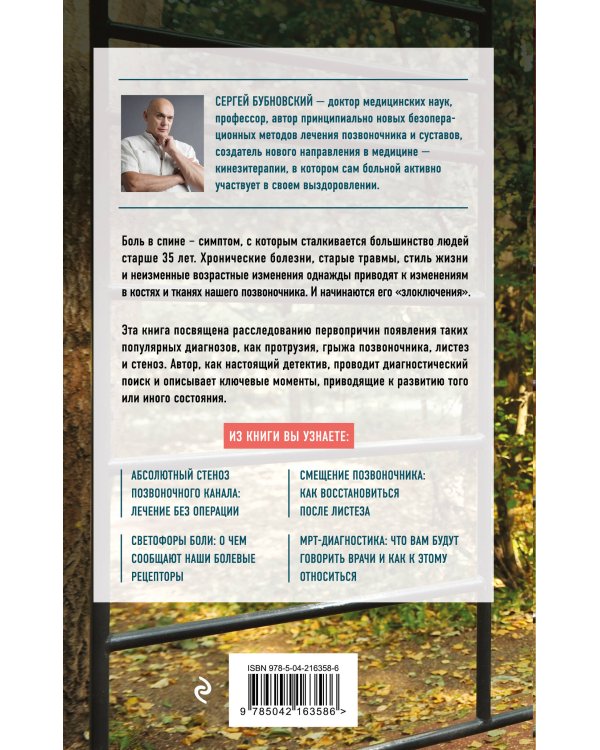 Протрузия, грыжа, спондилоартроз - оперировать нельзя лечить