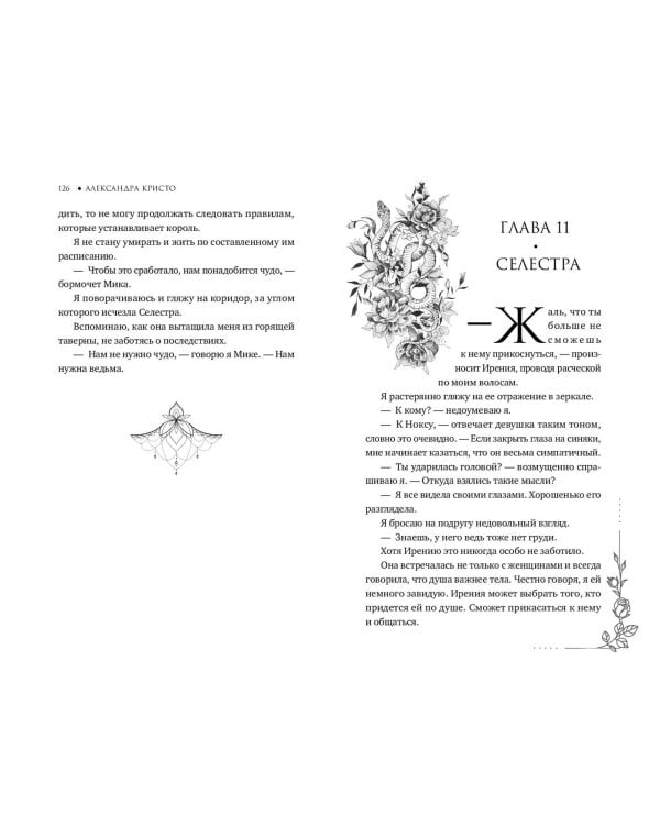 Принцесса душ