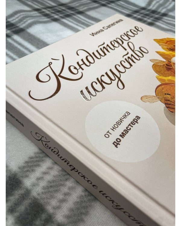 Кондитерское искусство: от новичка до мастера