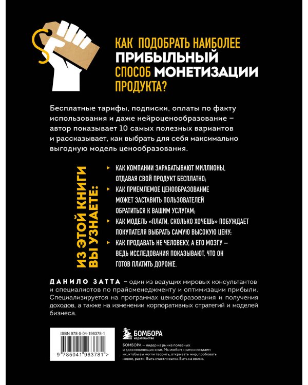 Революция в ценообразовании: 10 стратегий прайсменеджмента для увеличения вашей прибыли
