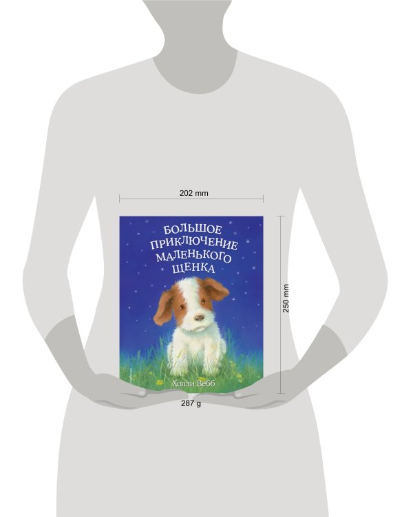 Большое приключение маленького щенка (выпуск 1)