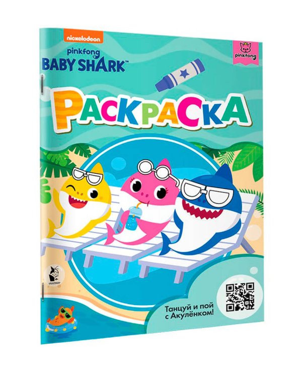 Baby Shark. Раскраска (зеленая)