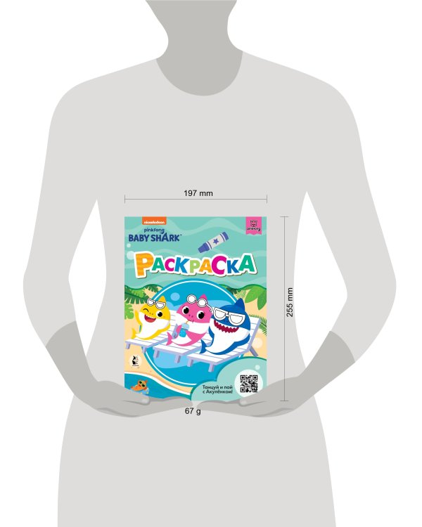 Baby Shark. Раскраска (зеленая)