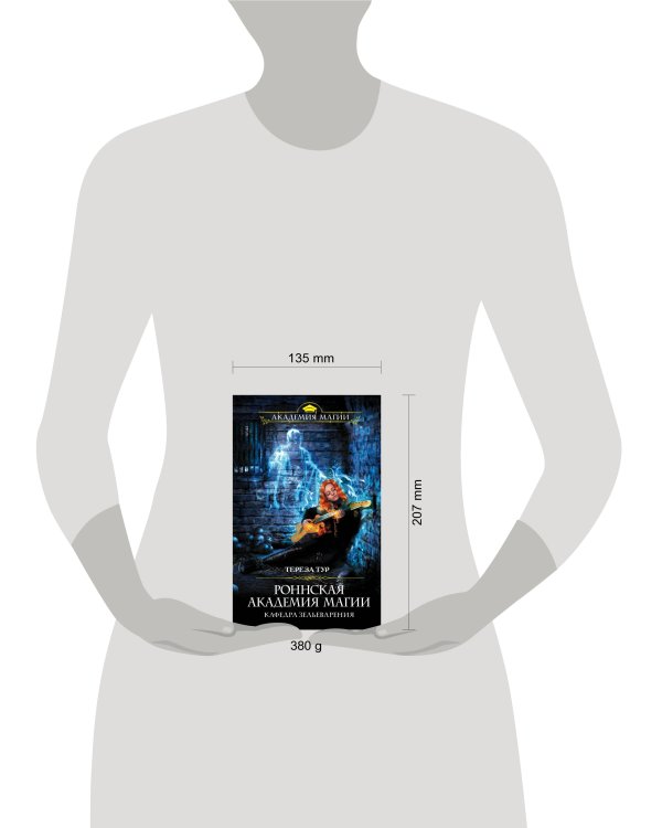 Роннская академия магии. Кафедра зельеварения