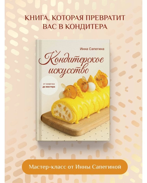 Кондитерское искусство: от новичка до мастера