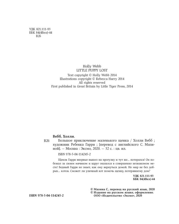 Большое приключение маленького щенка (выпуск 1)