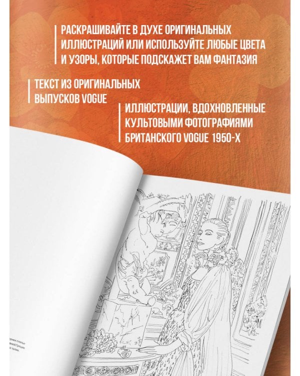 VOGUE. Альбом для раскрашивания (Золотой)