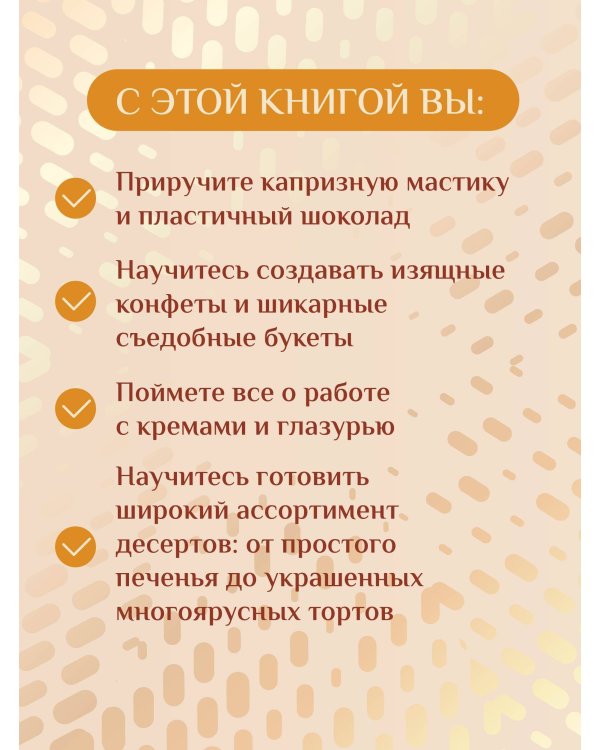 Кондитерское искусство: от новичка до мастера