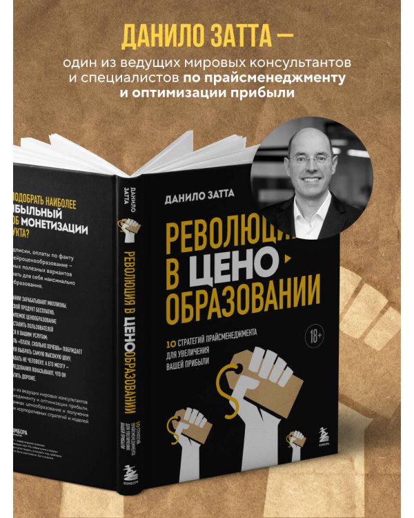 Революция в ценообразовании: 10 стратегий прайсменеджмента для увеличения вашей прибыли