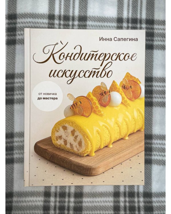 Кондитерское искусство: от новичка до мастера