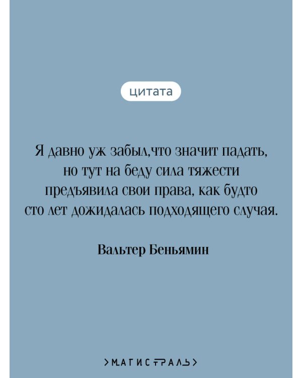Берлинское детство на рубеже веков