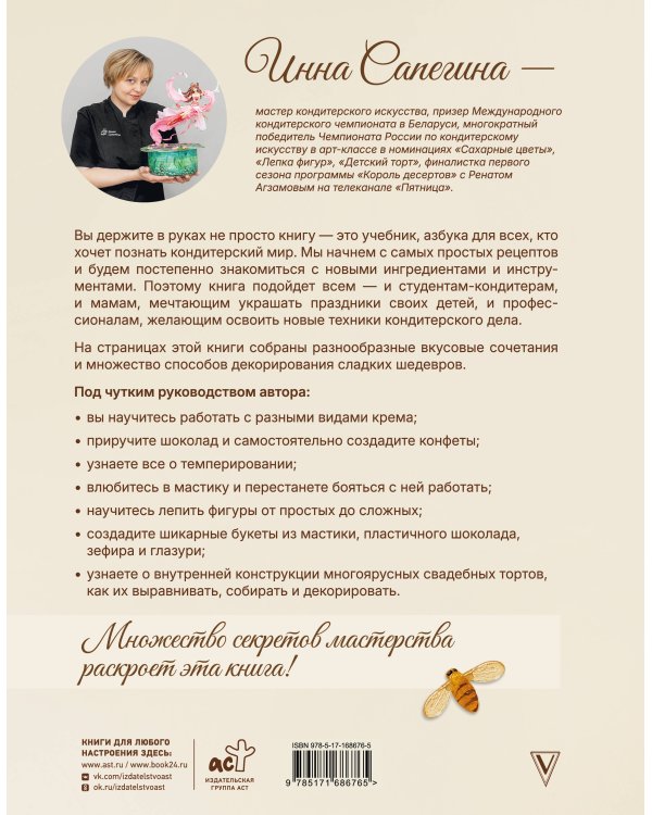 Кондитерское искусство: от новичка до мастера