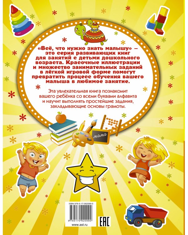 Азбука и чтение