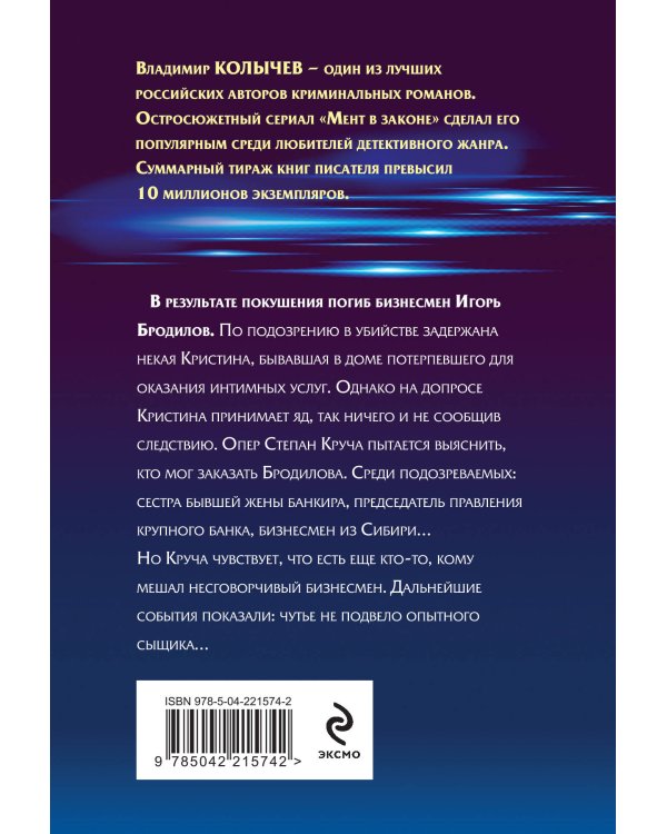 Мент в законе. Волчья интуиция