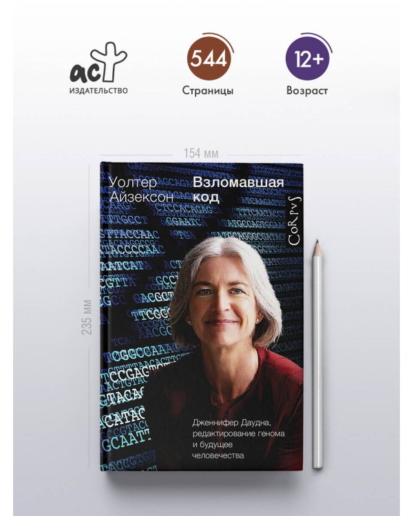 Взломавшая код