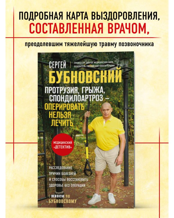 Протрузия, грыжа, спондилоартроз - оперировать нельзя лечить
