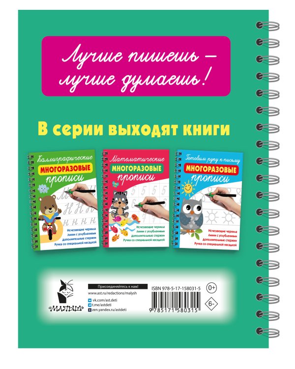 Учимся писать буквы: многоразовые прописи