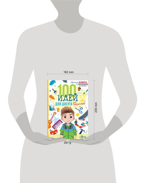 100 идей для досуга для мальчиков