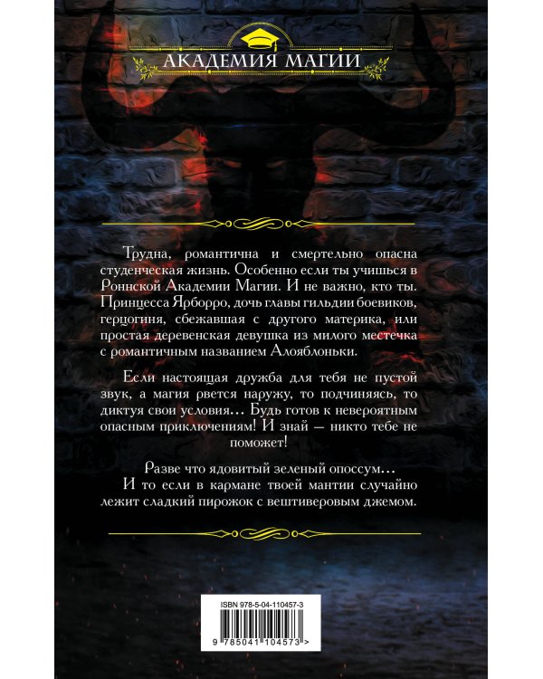 Роннская академия магии. Кафедра зельеварения