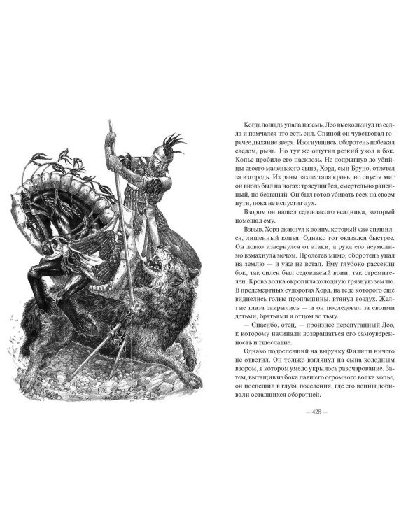 Демонология Сангомара. Наследие вампиров