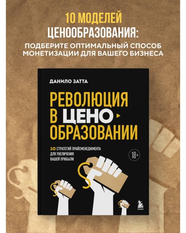 Революция в ценообразовании: 10 стратегий прайсменеджмента для увеличения вашей прибыли