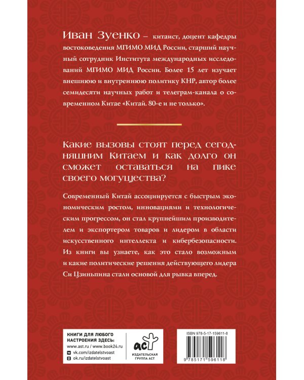 Китай в эпоху Си Цзиньпина