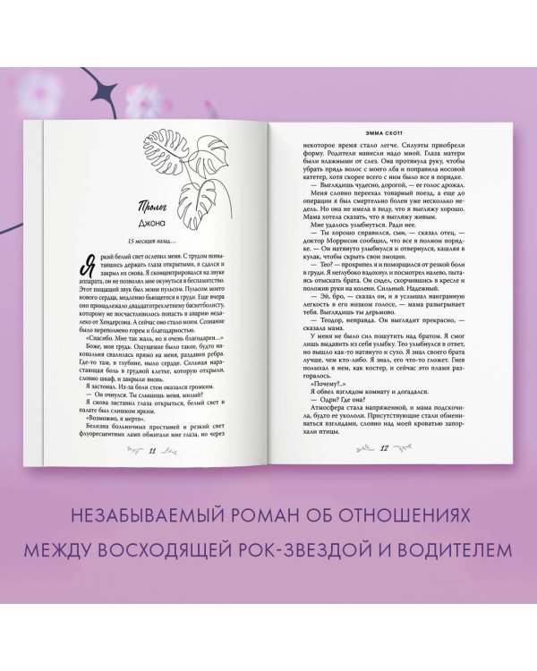 Безумная любовь. Не оставляй меня