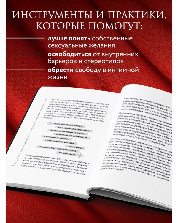 Желать. Книга-спутник сексуального самопознания и свободы в интимной жизни