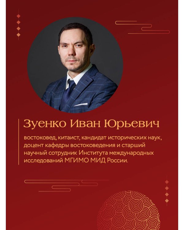 Китай в эпоху Си Цзиньпина