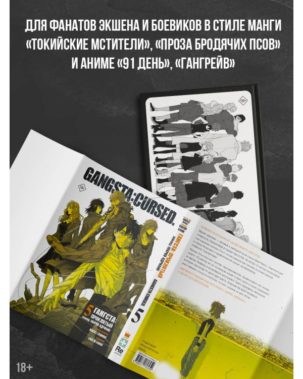 Гангста. Gangsta: Проклятый. Эпизод: Марко Адриано. Том 5