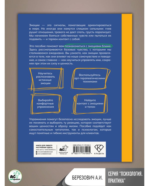 Что я чувствую? Упражнения для работы с эмоциями