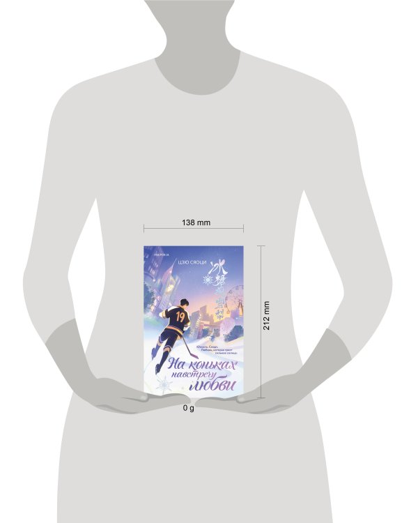 На коньках навстречу любви. Том 1