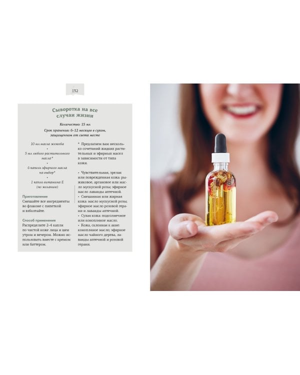 Магия домашней косметики. Лучшие натуральные рецепты для вашей кожи