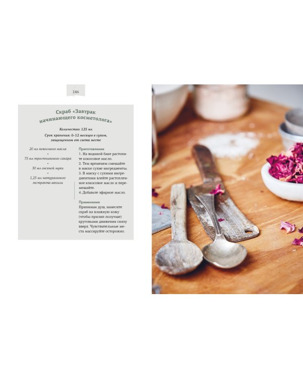 Магия домашней косметики. Лучшие натуральные рецепты для вашей кожи