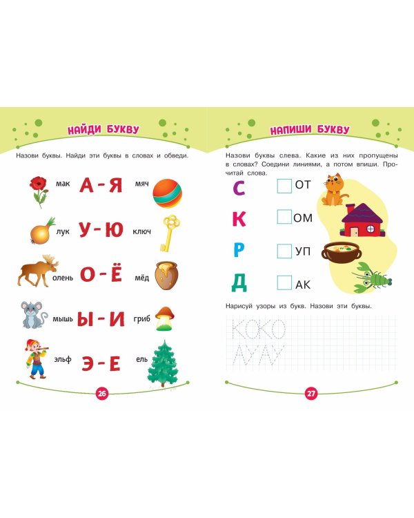 Готовим руку к письму. Подготовка к школе