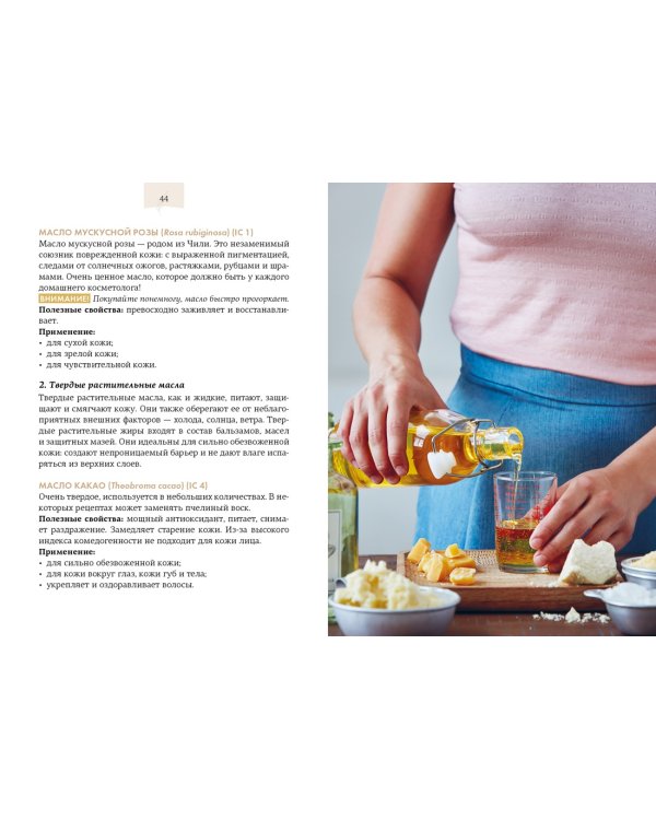 Магия домашней косметики. Лучшие натуральные рецепты для вашей кожи