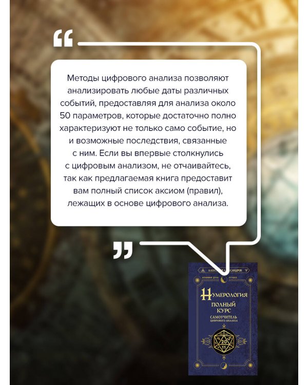 Нумерология. Полный курс. Самоучитель цифрового анализа