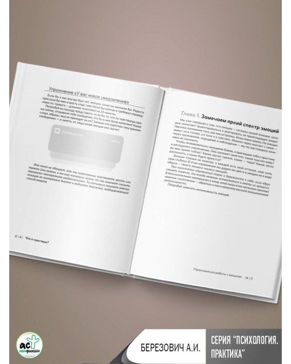 Что я чувствую? Упражнения для работы с эмоциями