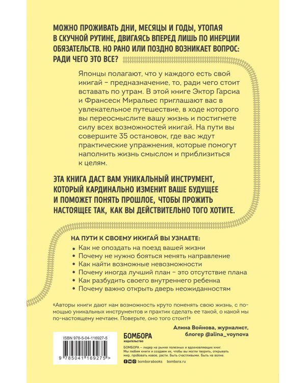 Станция "Предназначение". Как найти то, к чему лежит сердце, и наполнить смыслом каждый день